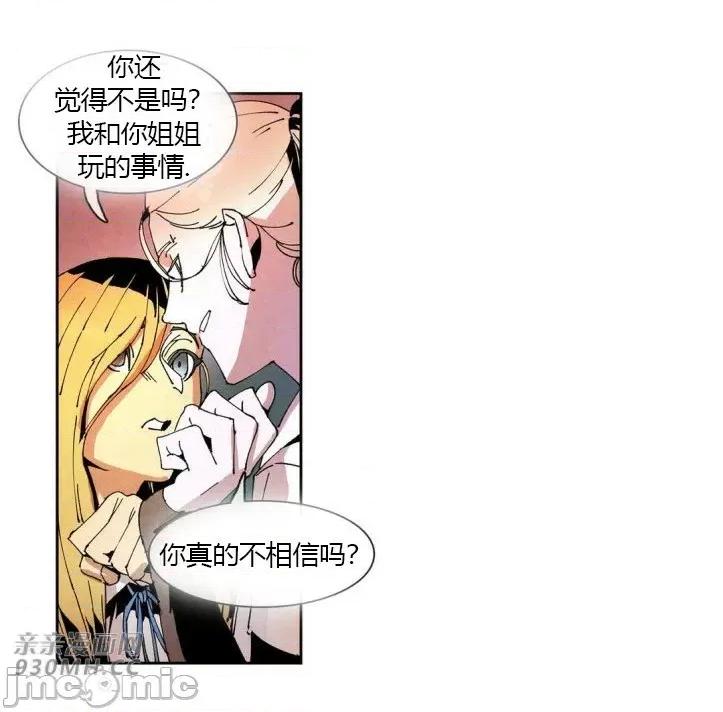 白天使没有翅膀 白天使没有翅膀-第44话 第18页