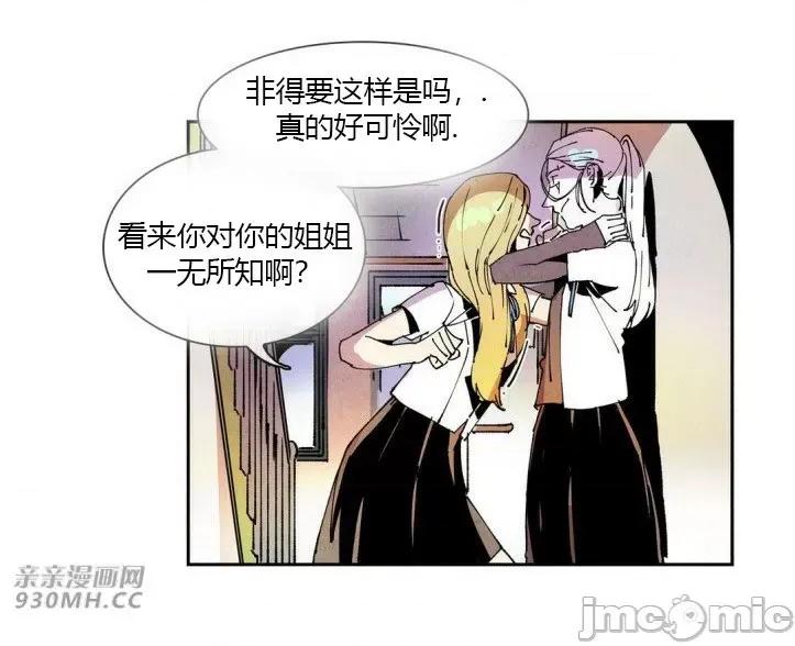 白天使没有翅膀 白天使没有翅膀-第44话 第21页