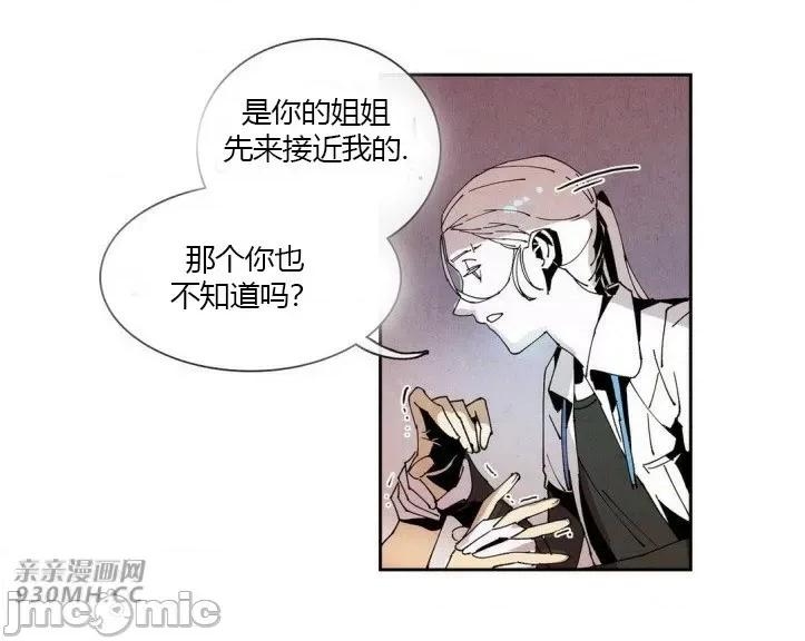 白天使没有翅膀 白天使没有翅膀-第44话 第23页