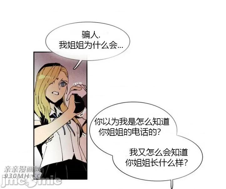 白天使没有翅膀 白天使没有翅膀-第44话 第24页