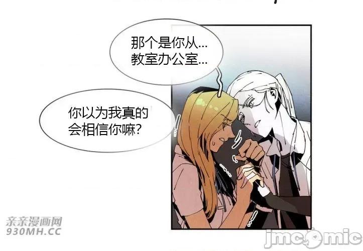 白天使没有翅膀 白天使没有翅膀-第44话 第25页