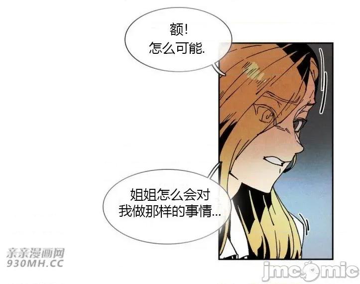 白天使没有翅膀 白天使没有翅膀-第44话 第28页