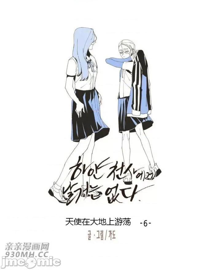 白天使没有翅膀 白天使没有翅膀-第44话 第34页