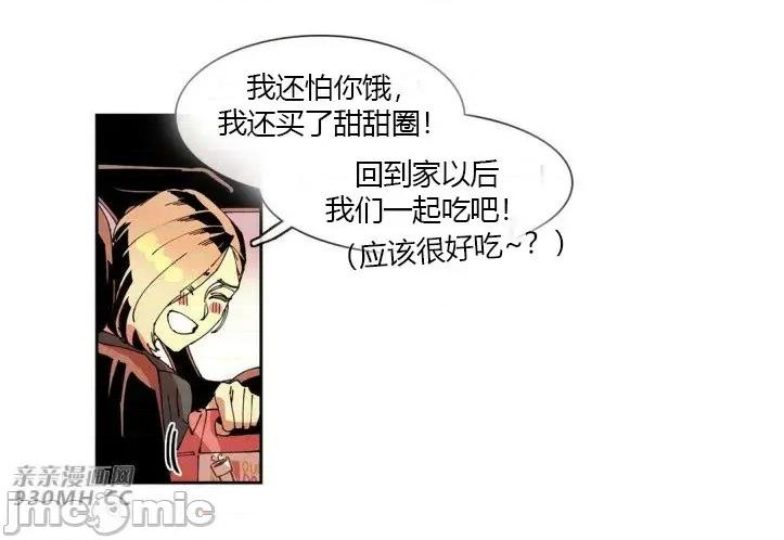 白天使没有翅膀 白天使没有翅膀-第44话 第41页