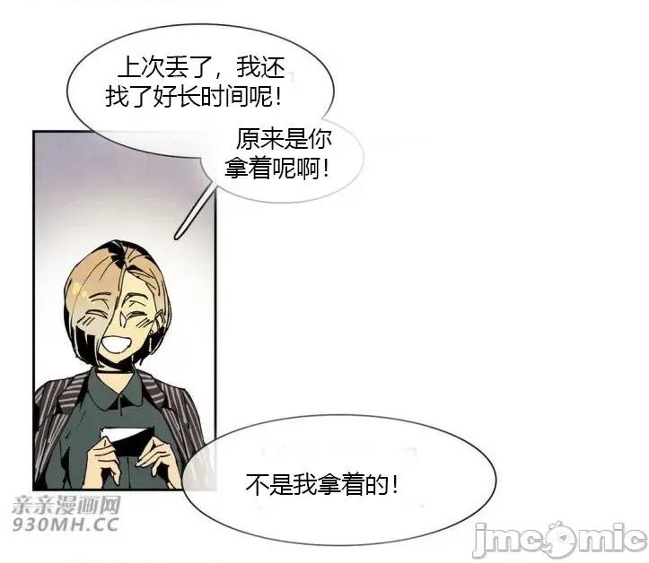 白天使没有翅膀 白天使没有翅膀-第44话 第50页