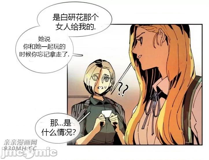 白天使没有翅膀 白天使没有翅膀-第44话 第51页