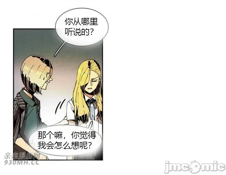 白天使没有翅膀 白天使没有翅膀-第44话 第52页