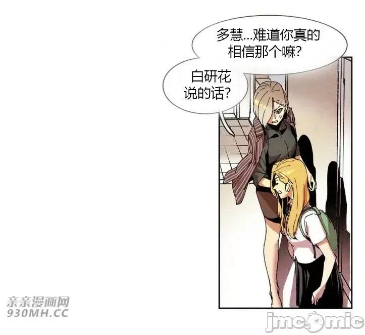白天使没有翅膀 白天使没有翅膀-第44话 第53页