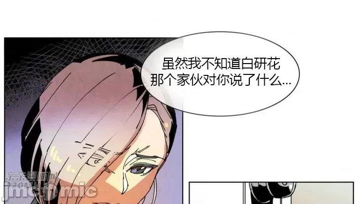 白天使没有翅膀 白天使没有翅膀-第44话 第58页