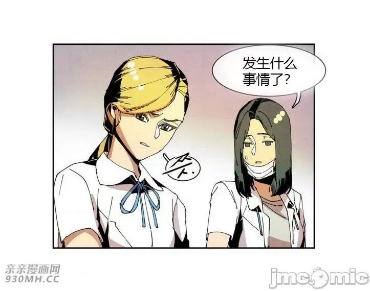 白天使没有翅膀 白天使没有翅膀-第45话 第5页