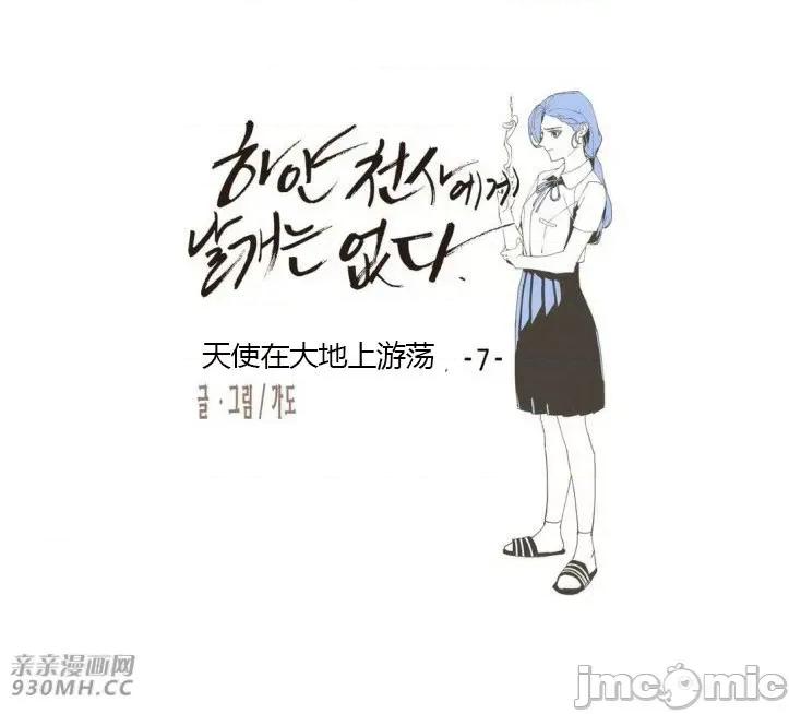 白天使没有翅膀 白天使没有翅膀-第45话 第32页