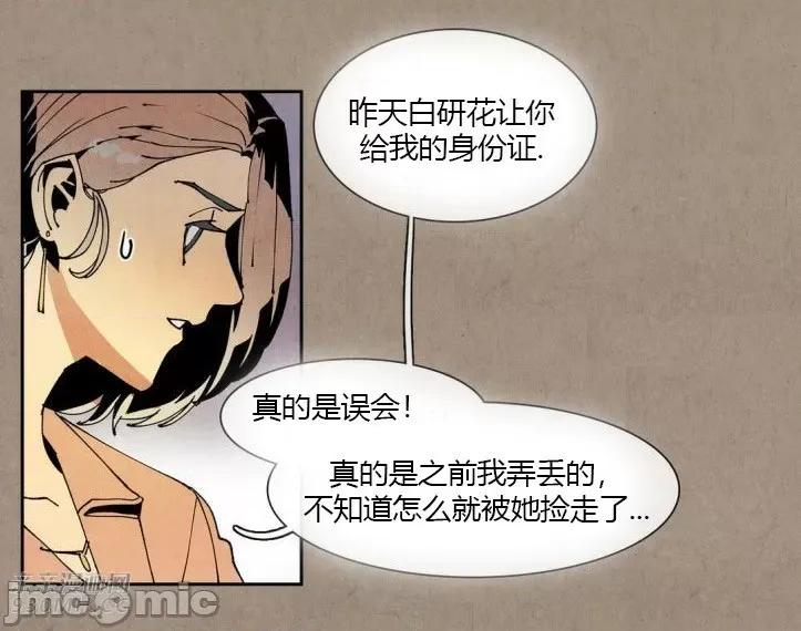 白天使没有翅膀 白天使没有翅膀-第45话 第41页