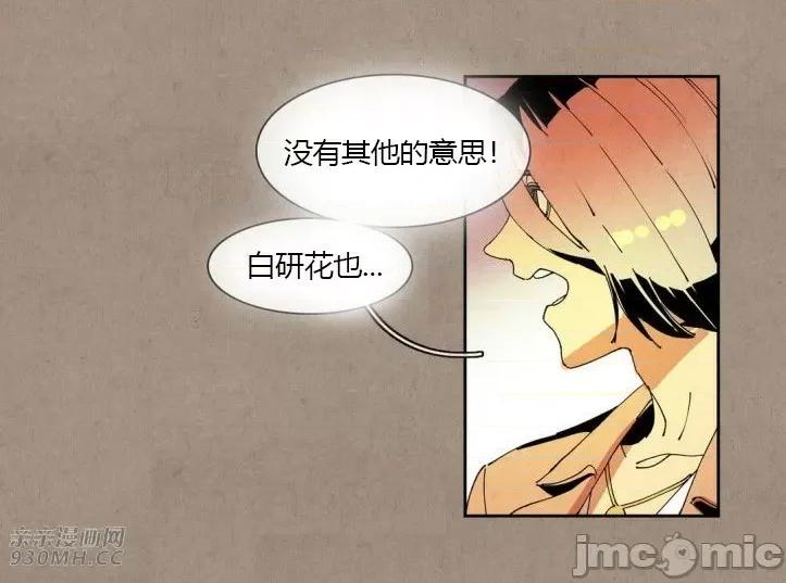 白天使没有翅膀 白天使没有翅膀-第45话 第46页