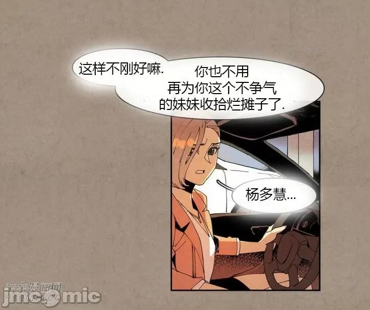 白天使没有翅膀 白天使没有翅膀-第45话 第52页