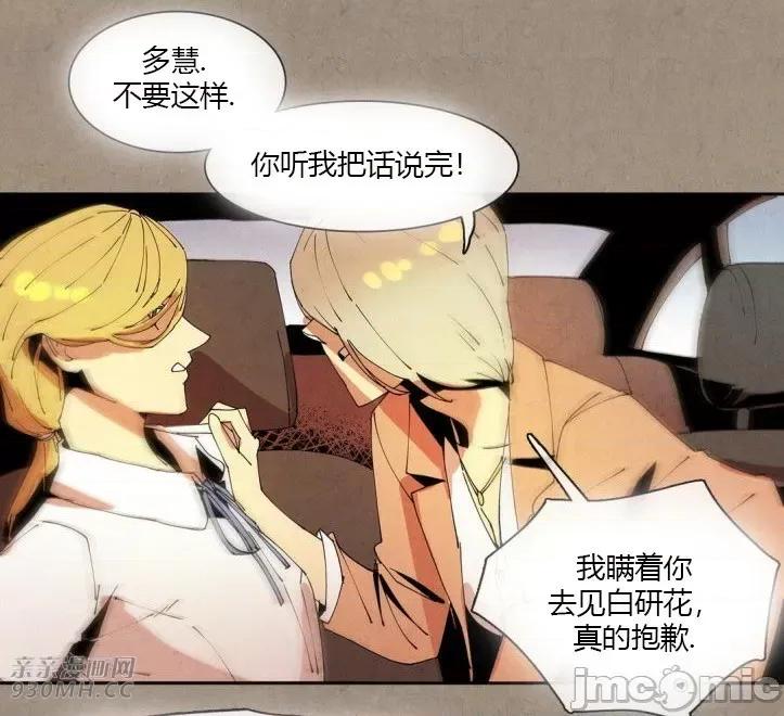 白天使没有翅膀 白天使没有翅膀-第45话 第53页
