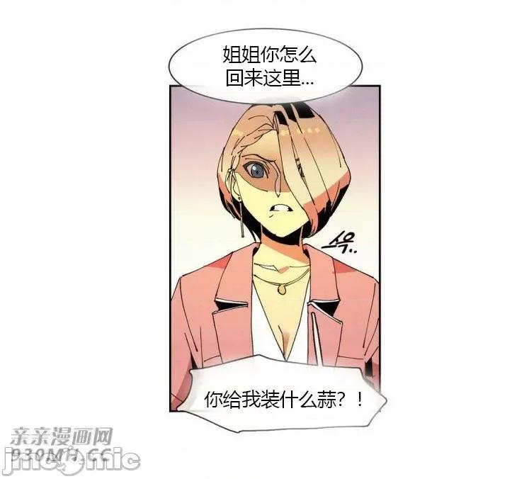 白天使没有翅膀 白天使没有翅膀-第46话 第10页