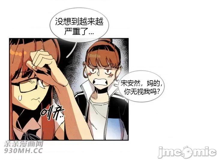 白天使没有翅膀 白天使没有翅膀-第46话 第20页
