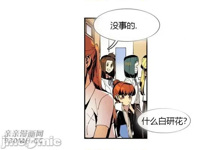 白天使没有翅膀 白天使没有翅膀-第46话 第26页