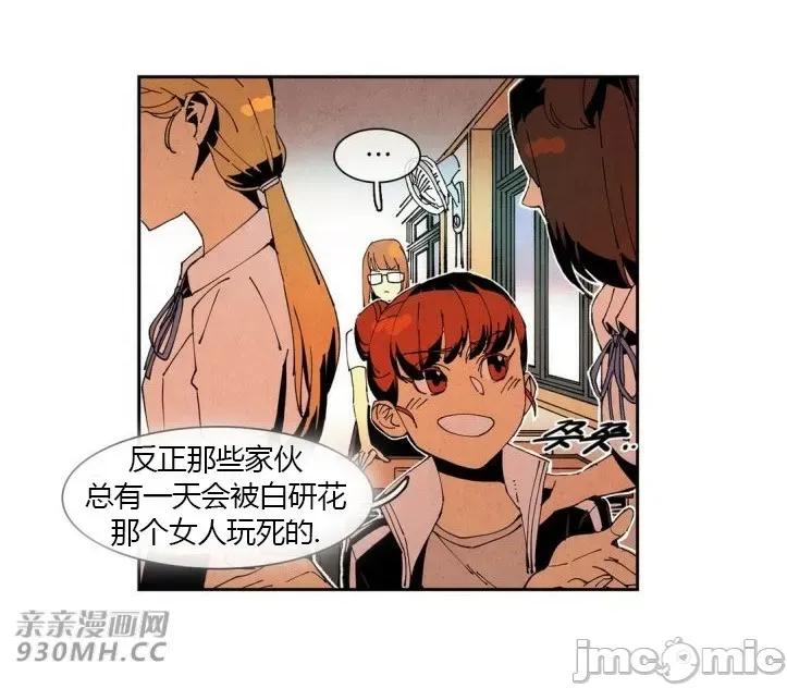 白天使没有翅膀 白天使没有翅膀-第46话 第31页