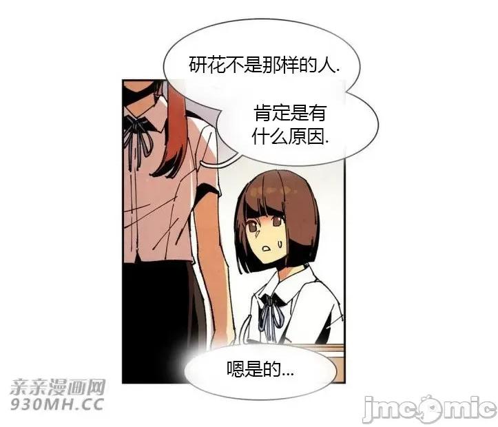 白天使没有翅膀 白天使没有翅膀-第46话 第32页