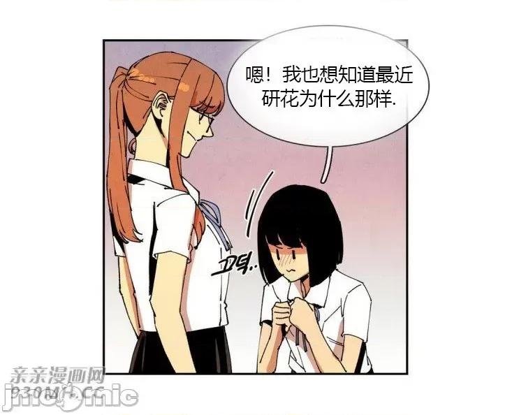 白天使没有翅膀 白天使没有翅膀-第46话 第37页