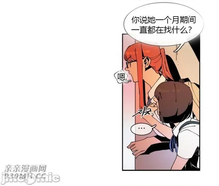 白天使没有翅膀 白天使没有翅膀-第46话 第45页