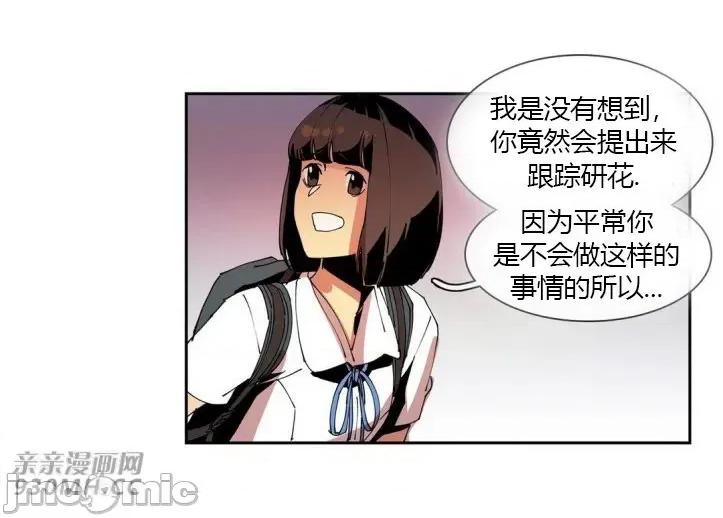 白天使没有翅膀 白天使没有翅膀-第46话 第47页