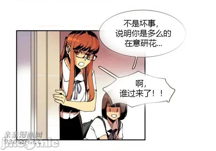 白天使没有翅膀 白天使没有翅膀-第46话 第48页