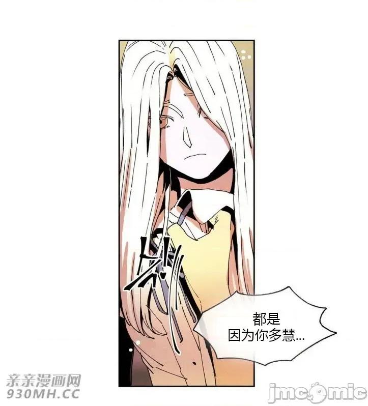 白天使没有翅膀 白天使没有翅膀-第47话 第6页