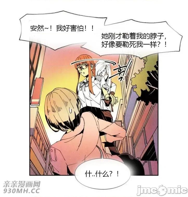 白天使没有翅膀 白天使没有翅膀-第47话 第20页