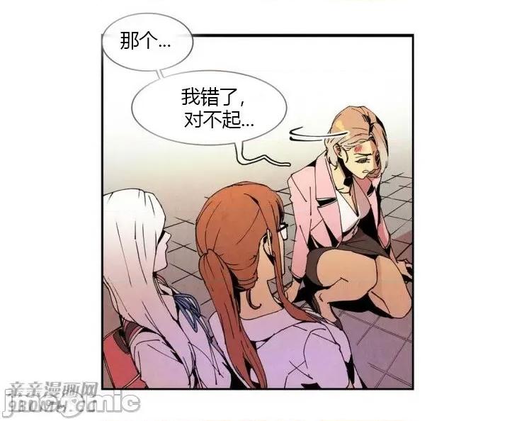 白天使没有翅膀 白天使没有翅膀-第47话 第24页