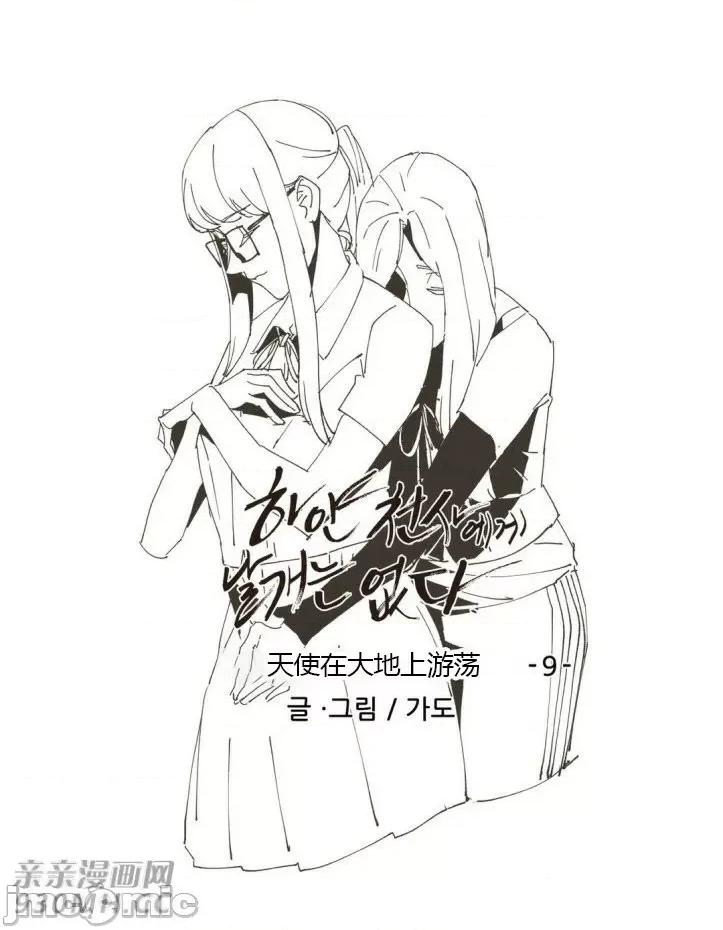 白天使没有翅膀 白天使没有翅膀-第47话 第26页