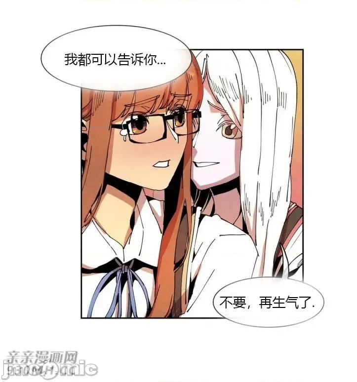 白天使没有翅膀 白天使没有翅膀-第47话 第47页