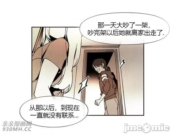 白天使没有翅膀 白天使没有翅膀-第47话 第52页