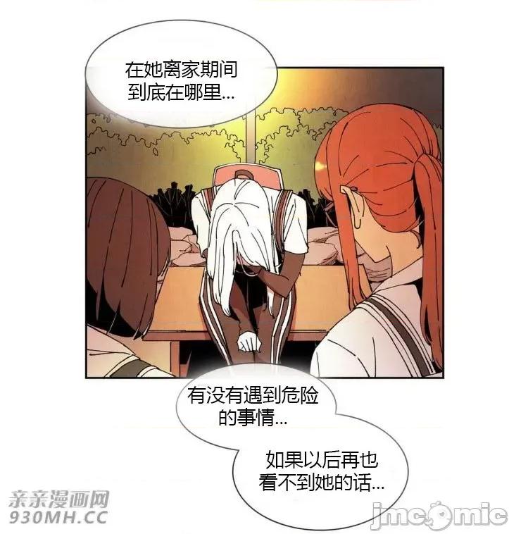白天使没有翅膀 白天使没有翅膀-第47话 第55页