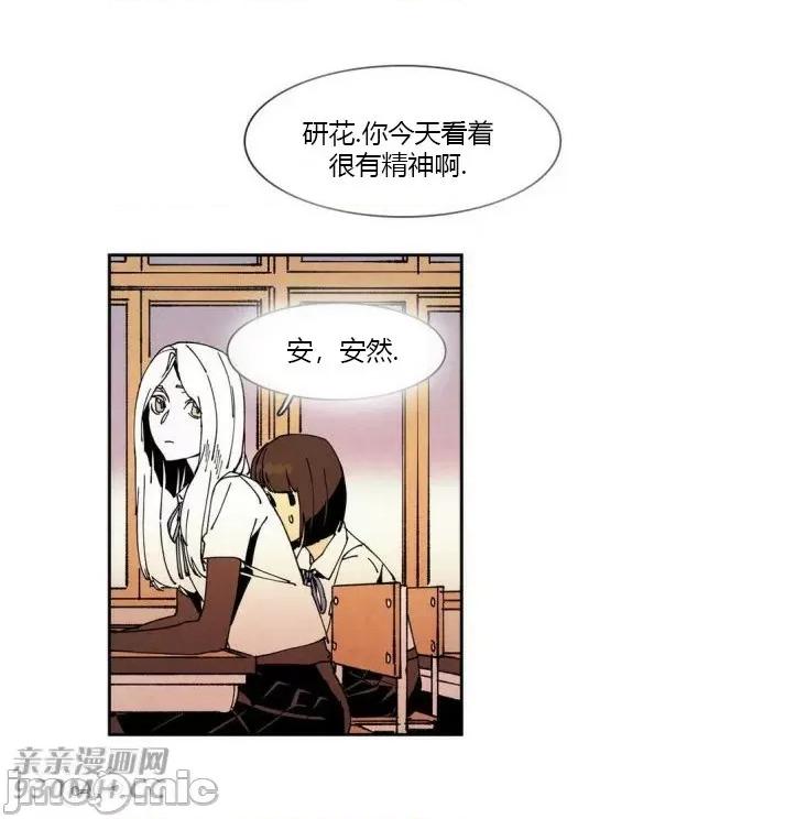 白天使没有翅膀 白天使没有翅膀-第48话 第19页