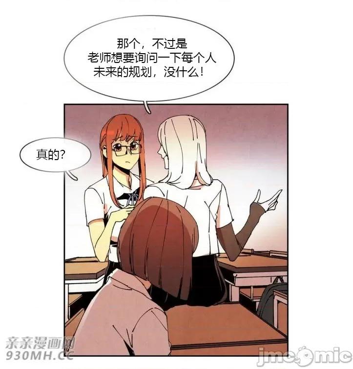 白天使没有翅膀 白天使没有翅膀-第48话 第23页