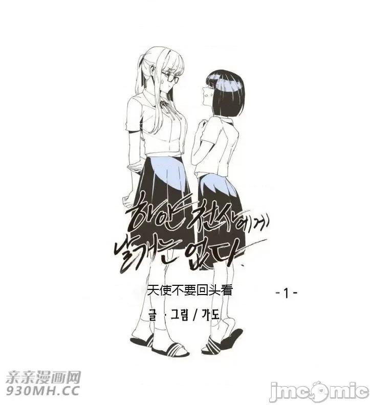 白天使没有翅膀 白天使没有翅膀-第48话 第26页