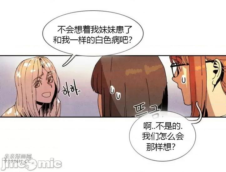 白天使没有翅膀 白天使没有翅膀-第49话 第4页