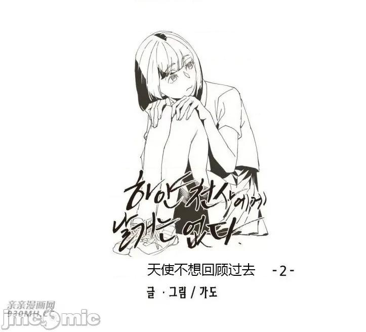 白天使没有翅膀 白天使没有翅膀-第49话 第15页