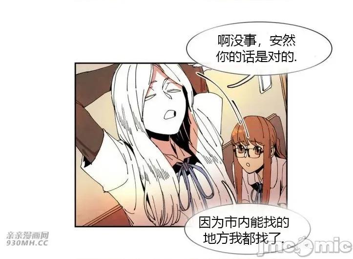 白天使没有翅膀 白天使没有翅膀-第49话 第27页