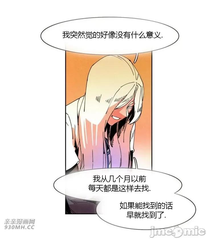 白天使没有翅膀 白天使没有翅膀-第49话 第38页