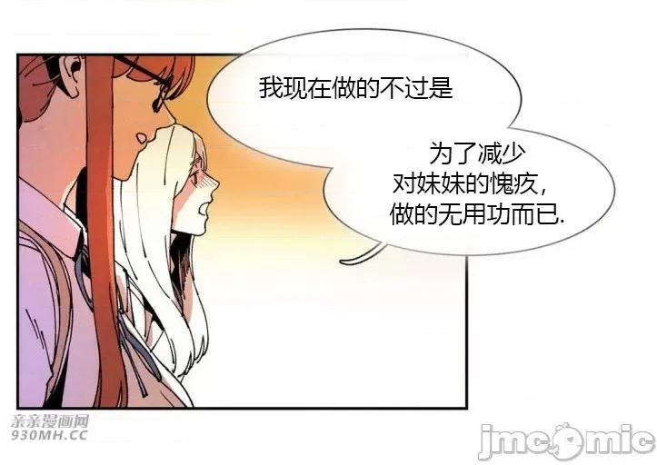 白天使没有翅膀 白天使没有翅膀-第49话 第39页