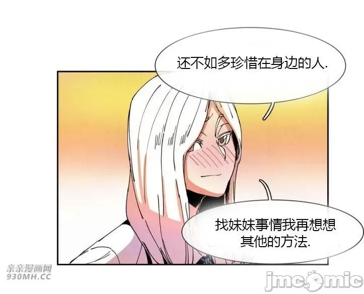 白天使没有翅膀 白天使没有翅膀-第49话 第41页