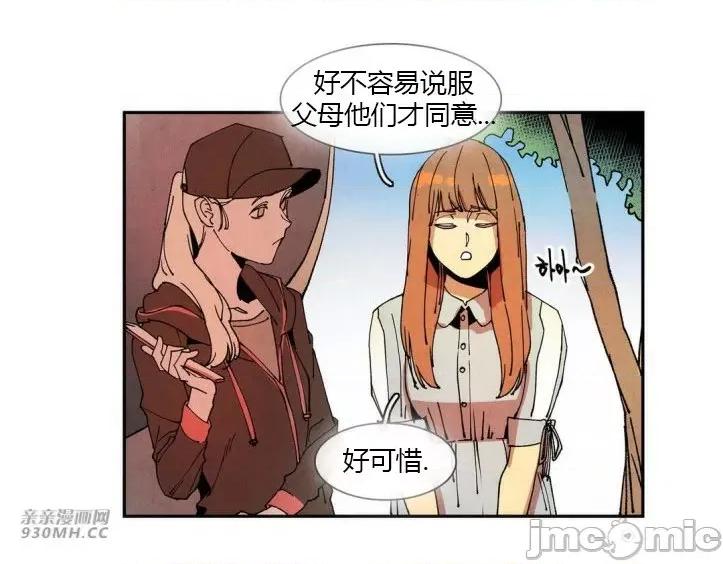 白天使没有翅膀 白天使没有翅膀-第50话 第37页