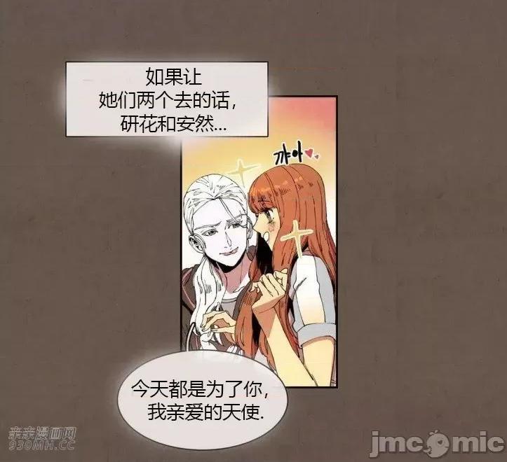 白天使没有翅膀 白天使没有翅膀-第51话 第10页