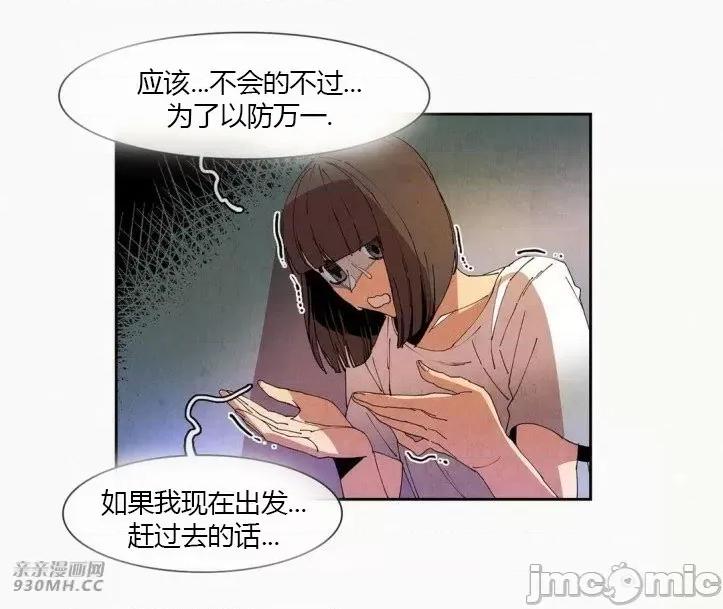 白天使没有翅膀 白天使没有翅膀-第51话 第14页