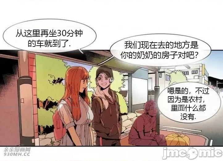 白天使没有翅膀 白天使没有翅膀-第51话 第21页