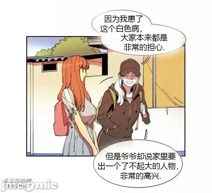 白天使没有翅膀 白天使没有翅膀-第51话 第40页