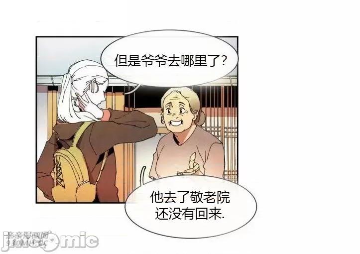 白天使没有翅膀 白天使没有翅膀-第51话 第45页